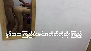 Burmesisk par engagerer sig i seksuel aktivitet foran spejlet, mens de studerer